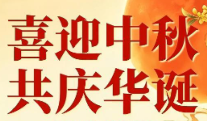 天下数据2026年中秋国庆放假安排通知